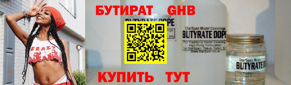 Сунжа  Бутират  Вход с VPN  Бутират GHB 