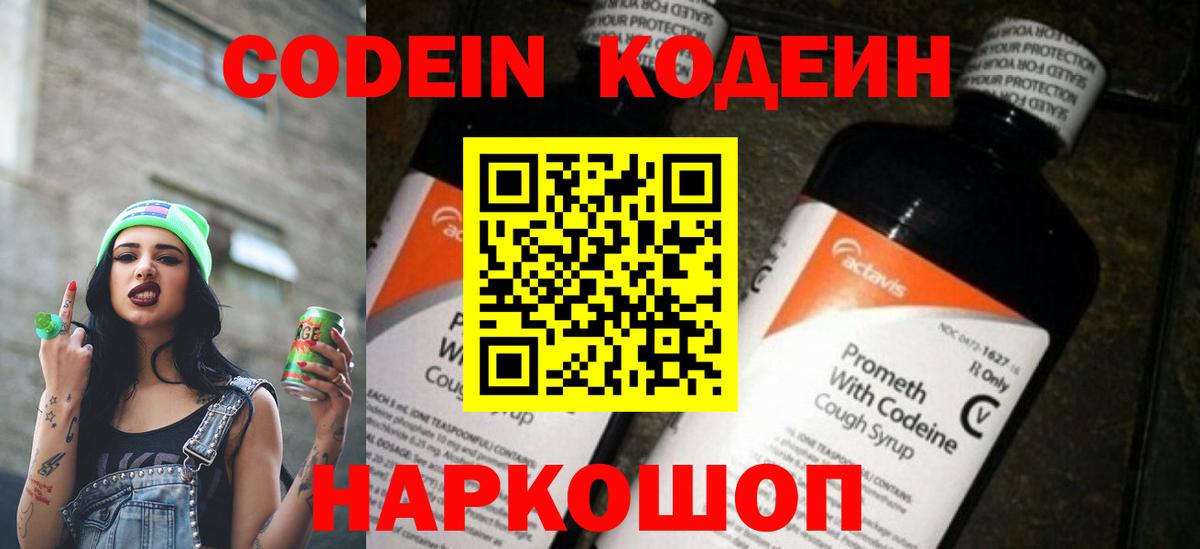 Codein напиток Lean (лин) Сунжа