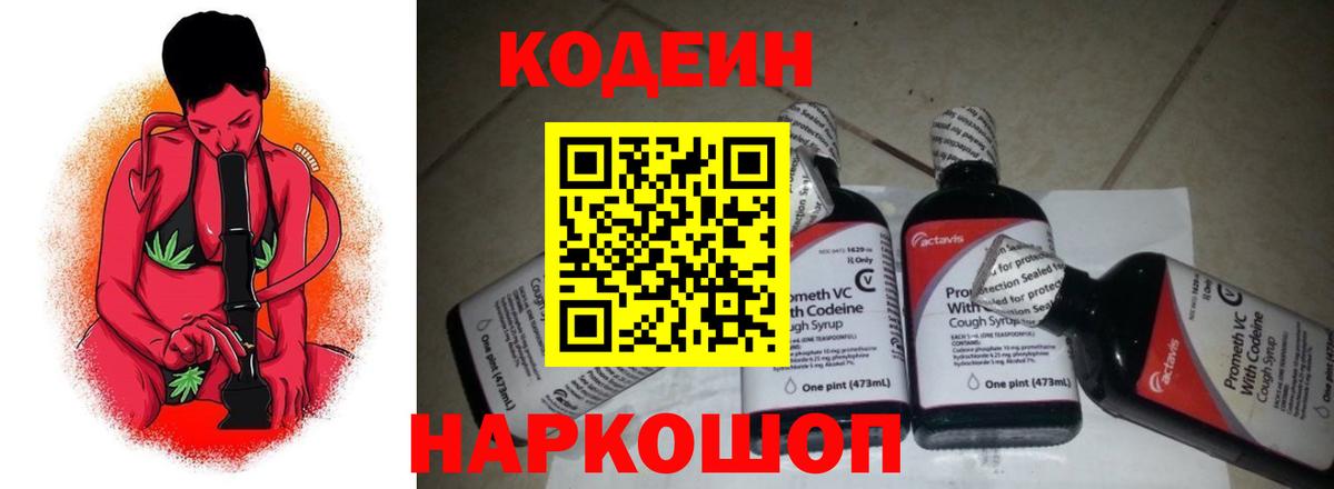 Сунжа  Кодеин напиток Lean (лин)  Вход с VPN 
