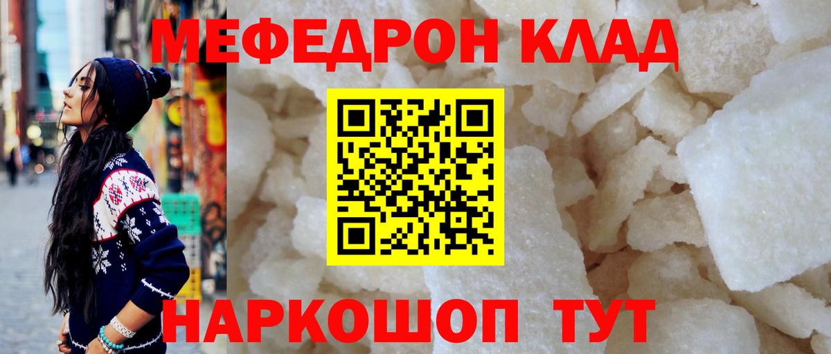 Мефедрон кристаллы Сунжа